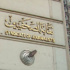 اشتباكات بحفل توزيع جوائز جريدة المصريون