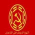 النهج الديمقراطي القاعدي - بيان تخليد الذكرى 37 لاستشهاد الرفيقة سعيدة المنبهي