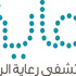 «رعاية الرياض» ينظم الندوة الثانية للممارسات الصيدلانية