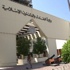 وزارة العدل والشئون الإسلامية والأوقاف تدعو رجال الدين إلى تحريم الإرهاب صراحة