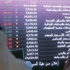 السوق السعودية ترتفع في تعاملات الأحد خلافا للأسواق الأخرى