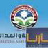 الحرية والعدالة يفتح باب الترشح لرئاسة الحزب الأثنين الحرية والعدالة يفتح باب الترشح لرئاسة الحزب الأثنين