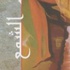 "قوارب الشمع" الإصدار الأول من سلسلة "كتابة" "قوارب الشمع" الإصدار الأول من سلسلة "كتابة"