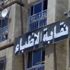 نقابة الأطباء تشكر السيسي على تكريمه اثنين من أعضائها