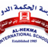 مدرسة الحكمة الدولية تعلن عن بطولتها للسنة 11 على التوالي بالتعاون مع الاتحاد البحريني للتنس مدرسة الحكمة الدولية تعلن عن بطولتها للسنة 11 على التوالي بالتعاون مع الاتحاد البحريني للتنس