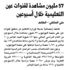 57 مليون مشاهدة لقنوات عين التعليمية خلال أسبوعين