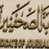 "الصحفيين" تبحث تعنت الرئاسة فى استخراج تصاريح أربعة محررين