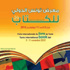 317 عارضاً من 24 دولة في «تونس الدولي للكتاب» 317 عارضاً من 24 دولة في «تونس الدولي للكتاب»