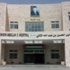 ياغي: جرثومة قاتلة في مستشفى البقعة والجامعة