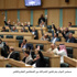 مجلس النواب يقر قانون الشراكة بين القطاعين العام والخاص