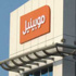 غدا.. القضاء الإداري تفصل في طعون «موبينيل» ضد «تنظيم الاتصالات» غدا.. القضاء الإداري تفصل في طعون «موبينيل» ضد «تنظيم الاتصالات»