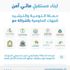 إطلاق حملة توعوية لترشيد استهلاك المياه