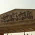سقوط طالبين بأحداث عنف بالمدينة الجامعة بحلب .. وقرار بإخلاء المدينة وإيقاف الدوام بكليات ومعاهد الجامعة حتى 13 الجاري سقوط طالبين بأحداث عنف بالمدينة الجامعة بحلب .. وقرار بإخلاء المدينة وإيقاف الدوام بكليات ومعاهد الجامعة حتى 13 الجاري