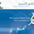 ملتقى "التميز" لأكاديمية جيل الترجيح في 23 سبتمبر