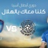 #موبايلي تدعم #الهلال بقوة ضد #السد القطري
