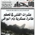 يوم حزين فجع فيه الشعب الجزائري بفقد ثلة من خيرة أبنائه