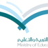 تعليم جدة يختتم برنامج "تهيئة الموظفات"