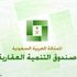 "عقاري الرياض" يحدد مواعيد الدفعة الثالثة "عقاري الرياض" يحدد مواعيد الدفعة الثالثة