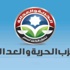 ''الحرية والعدالة'' تنفي حصول قيادي بها على 35 ألف جنيه من اسطونات الغاز