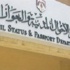 استياء من الازدحام وتأخر المعاملات بدائرة أحوال الزرقاء