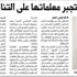 مفصولات «الأهلية»: «تعليم الشرقية» لم تحرك ساكنًا