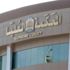 المحكمة العليا تدعو إلى تحري رؤية هلال رمضان مساء الخميس المحكمة العليا تدعو إلى تحري رؤية هلال رمضان مساء الخميس