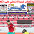 تقرؤون في «المنتخب» الورقي لعدد يوم الخميس تقرؤون في «المنتخب» الورقي لعدد يوم الخميس