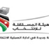 الانتخابات استحقاق دستوري ورشة عمل بإربد