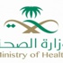 الصحة تطالب باعتماد تسعيرة الخدمات الطبية