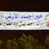 إطلاق اسم الشهيد الرائد أحمد جمال على مدرسة بمسقط رأسة بالمنوفية
