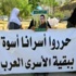 الأسرى يواصلون اضرابهم لليوم 39 على التوالي