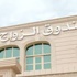 صندوق الزواج يعتمد أسماء 409 مستفيدين من الدفعة 7 للمنحة للعام الحالي