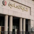 "حريات المحامين" تطالب بالمشاركة فى مؤتمر العدالة