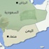 اليمن: تجدد الاشتباكات بين الحوثيين ورجال قبائل اليمن: تجدد الاشتباكات بين الحوثيين ورجال قبائل