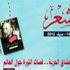 «مجلة الشعر» تحتفي بعشاق الحرية «مجلة الشعر» تحتفي بعشاق الحرية