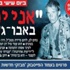 يديعوت تكشف هوية قاتل القائد الفلسطيني “ابو جهاد” يديعوت تكشف هوية قاتل القائد الفلسطيني “ابو جهاد”