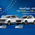 “عروض الجميح الرمضانية” سيارات شفروليه 2021 بأقساط تبدأ من 1,693 ريال “عروض الجميح الرمضانية” سيارات شفروليه 2021 بأقساط تبدأ من 1,693 ريال