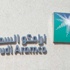أرامكو تطرح مناقصات إنشاء مصفاة جازان بـ «26.25» مليار ريال أرامكو تطرح مناقصات إنشاء مصفاة جازان بـ «26.25» مليار ريال