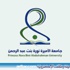 بدء التسجيل في دبلومات عمادة خدمة المجتمع بجامعة الأميرة نورة