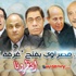 قريبًا ..مصراوي يفتح غرفة الأسرار..انتظرونا