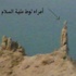 بالفيديو - "غواصة امريكية" تستكشف موقع عذاب "قوم لوط" في البحر الميت