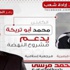 أبوتريكة.. لاعب مشروع النهضة لـ '' الإخوان ''