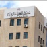 صرف معونة الشتاء لمنتفعي الصندوق نهاية الشهر الحالي