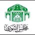 الشورى يناقش أداء المنشآت الصغيرة ومركز الشراكات الدولية