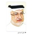 المجلس السابق اجتهد ومد يد التعاون مع الحكومة.. ولكنها لم تنفذ القوانين