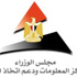 محمد بدر رئيسا لمعلومات مجلس الوزراء