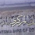 البنك المركزي المصري يكشف عن حجم الدين العام المحلي - وكالة الأنباء السعودية - واس البنك المركزي المصري يكشف عن حجم الدين العام المحلي - وكالة الأنباء السعودية - واس