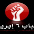 «6 أبريل» تطالب بإصلاح «التأسيسية»