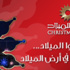 سفارتنا بالقاهرة تقيم بيت عزاء للشهيد أبو عين