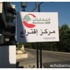 المركز اللبناني للدراسات يرى ان قانون فؤاد بطرس هو الخيار الأفضل للانتخاب
